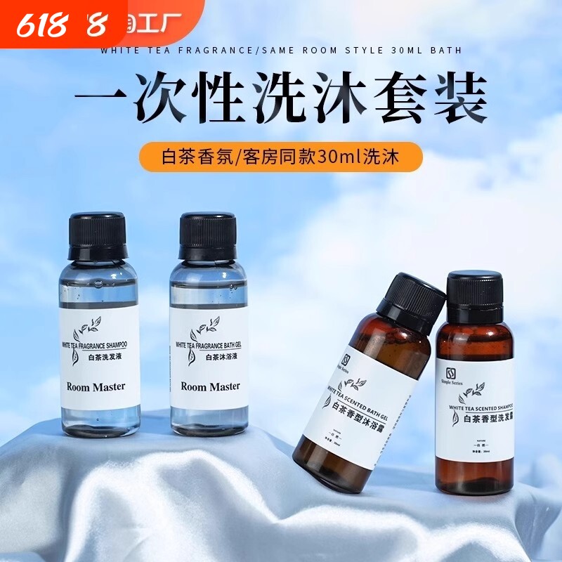 白茶香氛酒店同款一次性沐浴露小瓶装洗发水蓬松套装洗发液洗发露