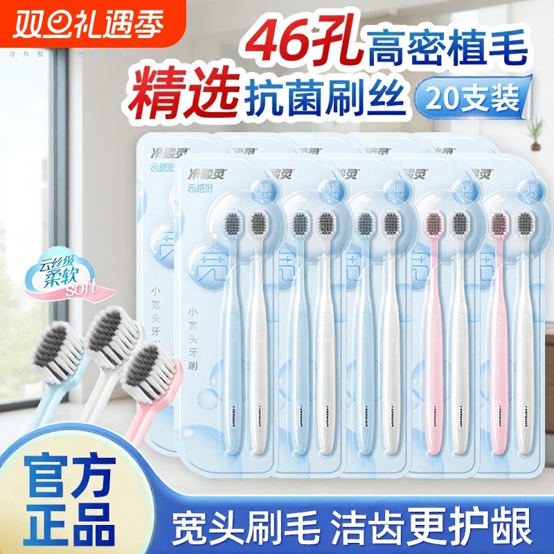 冷酸灵牙刷云感觉护龈宽头软毛家用成人双支清洁牙龈情侣装正品