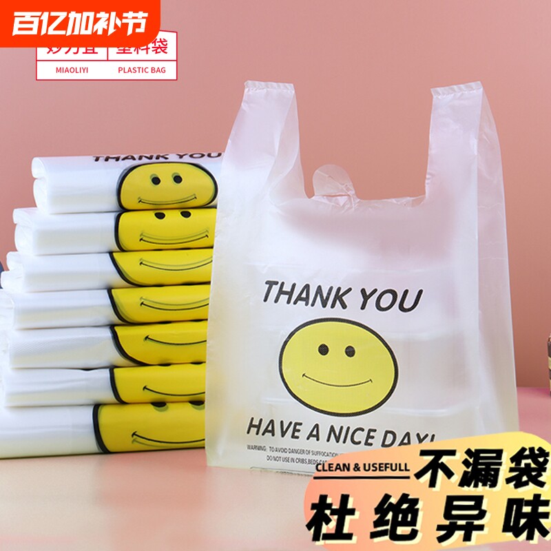 笑脸塑料袋透明食品外卖打包袋商用袋子加厚背心手提袋购物袋批发