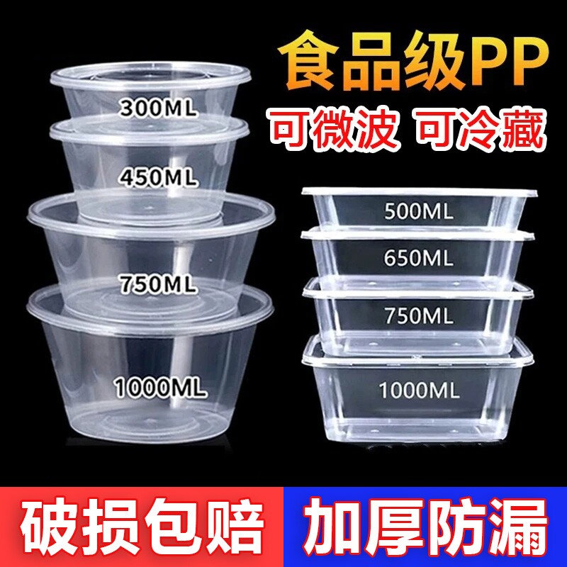 一次性饭盒餐盒加厚圆形食品级PP带盖透明长方形外卖快餐盒打包图片