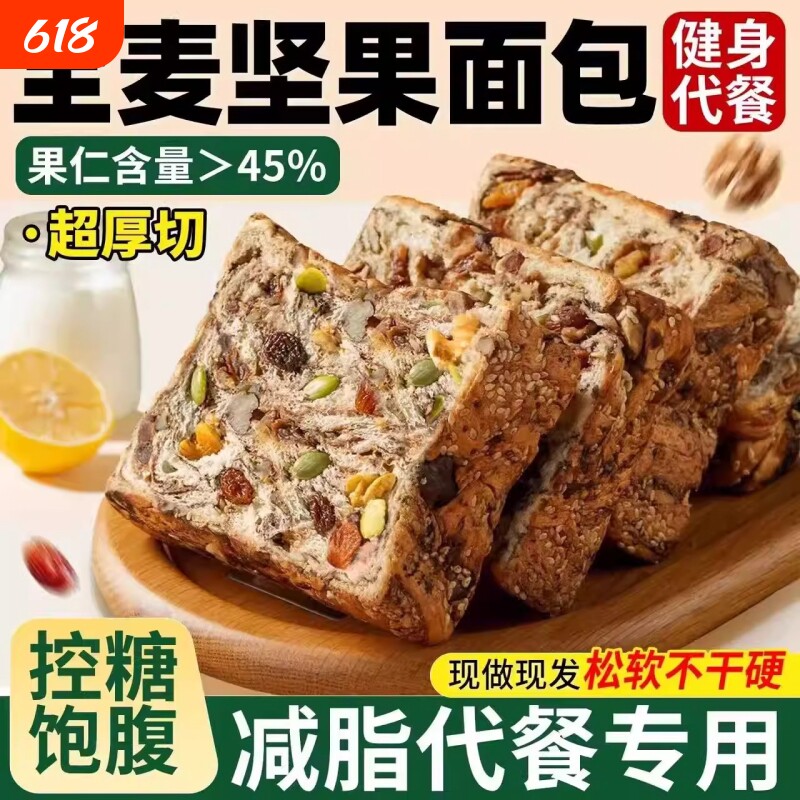全麦面包坚果吐司爆料千层厚切手工制作零食粗粮低糖低脂控糖面包