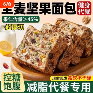 全麦面包坚果吐司爆料千层厚切手工制作零食粗粮低糖低脂控糖面包