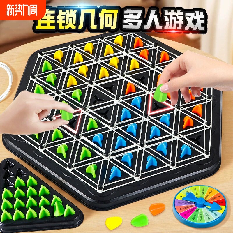 儿童连锁棋皮筋三角旗亲子互动双人对战益智玩具思维训练游戏智力