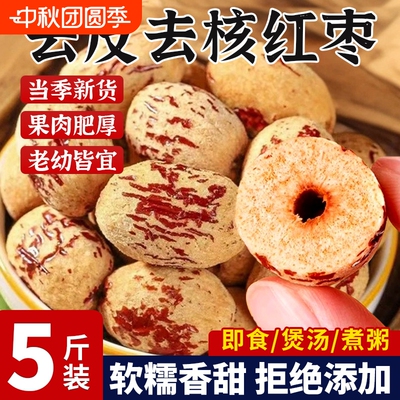 去皮去核红枣灰枣特级新疆特产