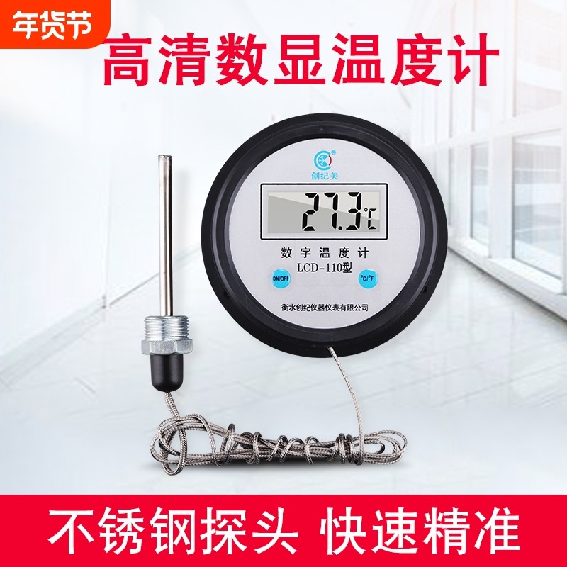 电子数显温度计带探头金属线水温计高温工业水产养殖高精度温度表