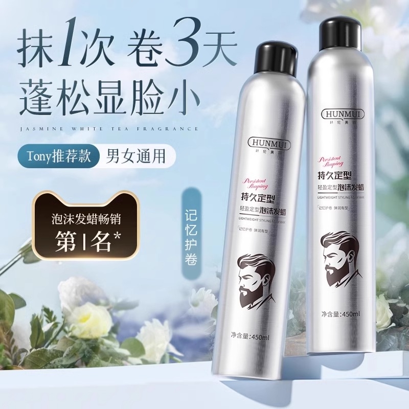 泡沫发蜡弹力素女卷发保湿蓬松羊毛卷打理液男士泡泡摩丝发胶定型