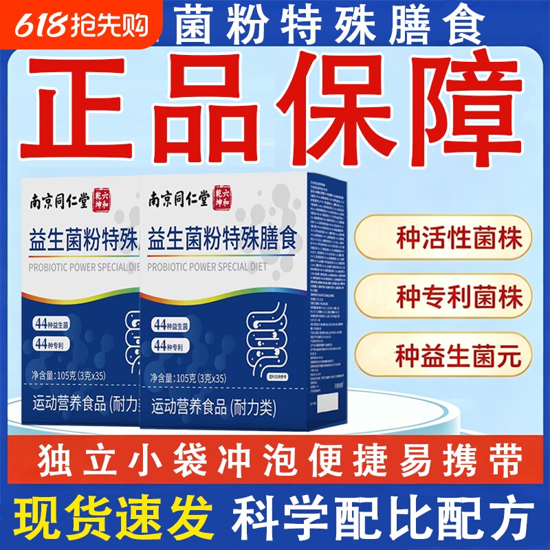 益生菌粉肠道益生元活性菌成人适用调理肠胃益生菌冻干粉益生正品