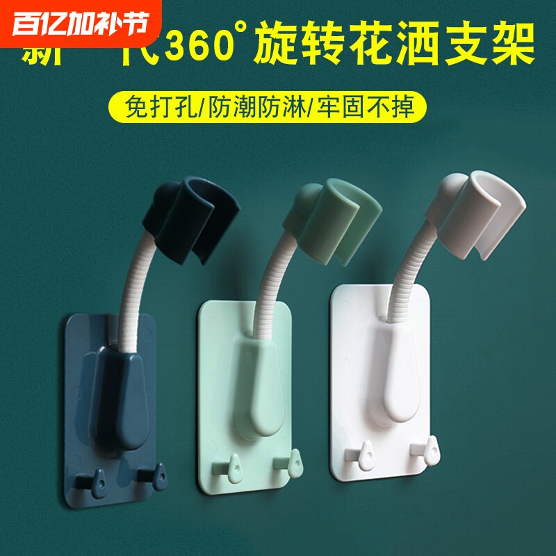 浴室卫生间花洒支架免打孔淋浴器莲蓬头固定器可调节可旋转底座