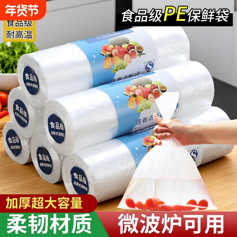 保鲜袋食品级家用点断式耐高温包装袋加厚塑料袋食物水果蔬菜冰箱,餐饮具,保鲜袋,淘宝优惠券,粉丝福利购,淘宝优惠卷