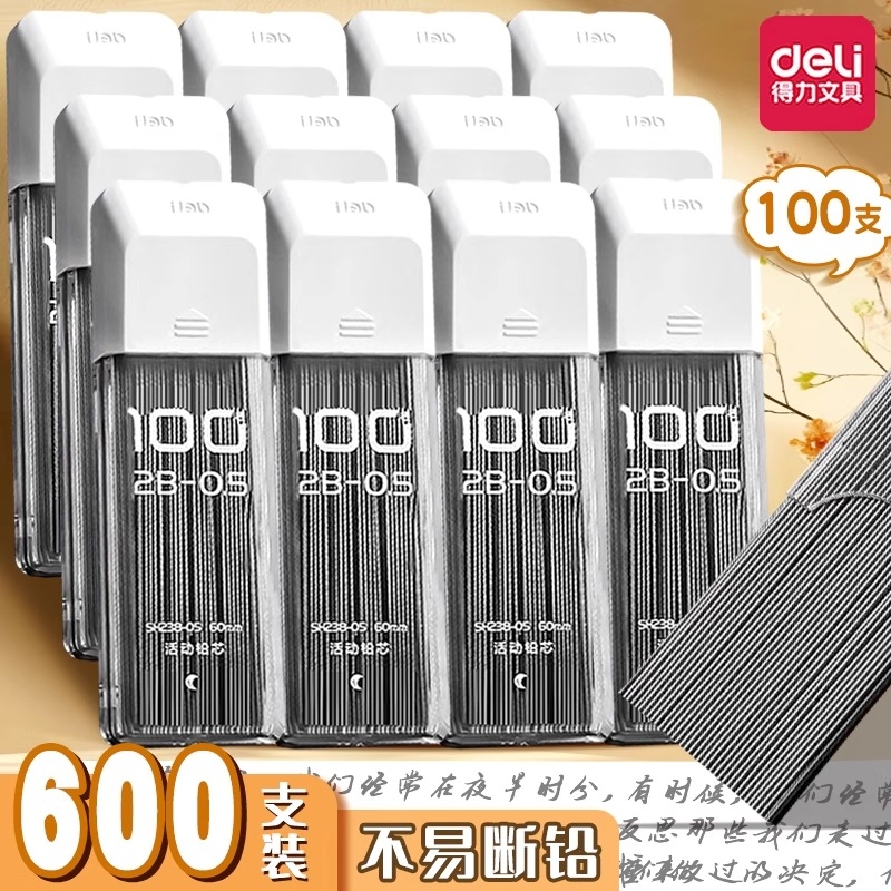 得力自动铅笔芯大容量自动铅笔芯