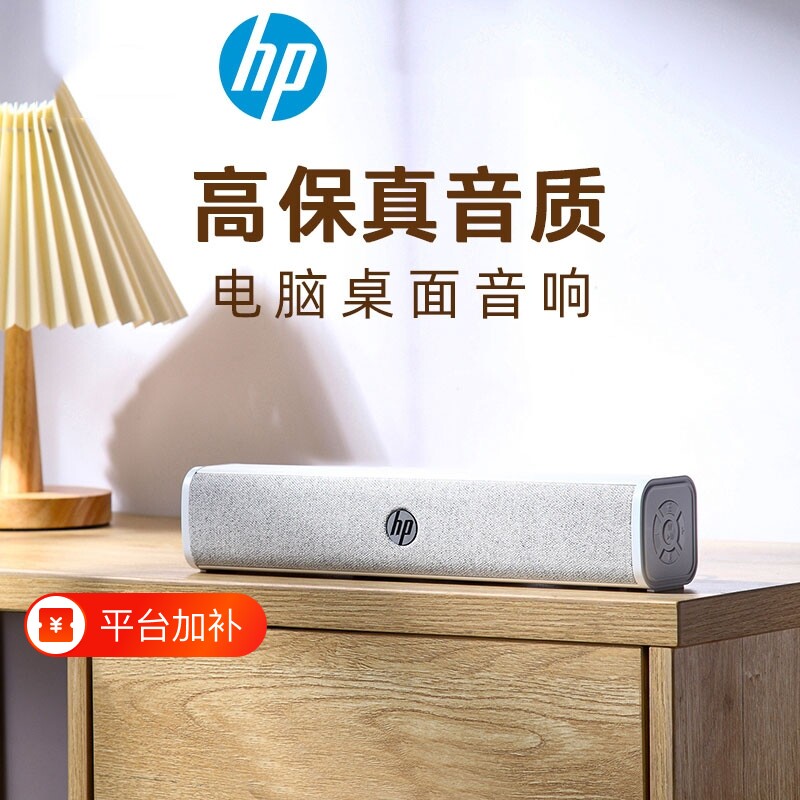 HP/惠普电脑音响长条小音箱有线笔记本台式家用桌面usb电视蓝牙