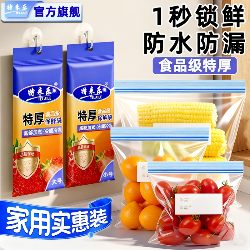 冰箱保鲜袋食品级密封袋带封口家用冷冻专用收纳食物自封袋密实袋