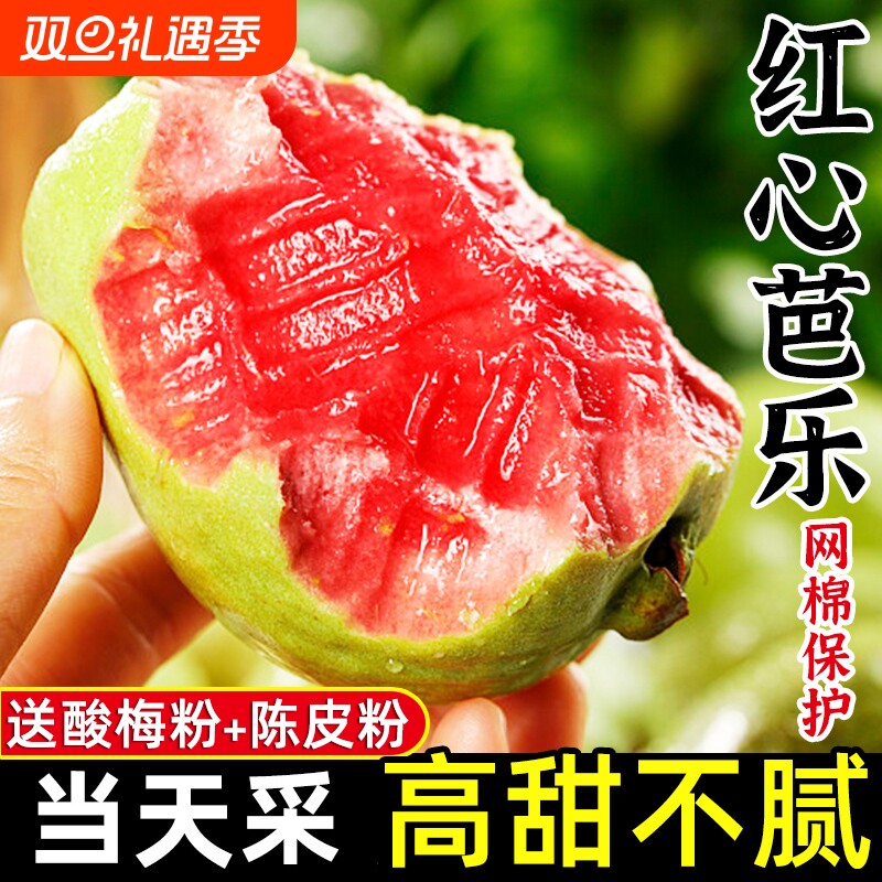 红心芭乐果新鲜水果包邮应季时令脆甜胭脂红巴乐整箱鸡屎果番石榴