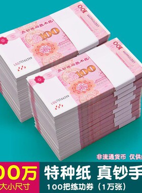 100元银行练功券点钞比赛专用