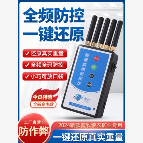 地磅防遥控加减干扰器秤