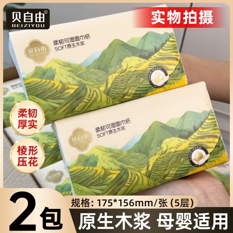 贝自由2包600张纸巾纸抽车用抽纸家庭用餐厅纸实惠卫生纸加厚厕纸