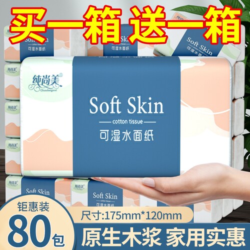 店长推荐】大包整箱发货卫生纸抽