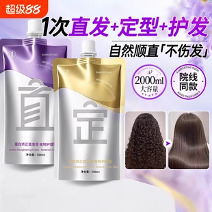 蛋白矫正直发膏顺直不毛躁柔顺剂离子烫软化剂柔顺不刺激