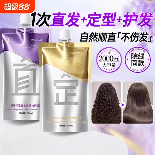 【山姆同款】蛋白矫正直发膏