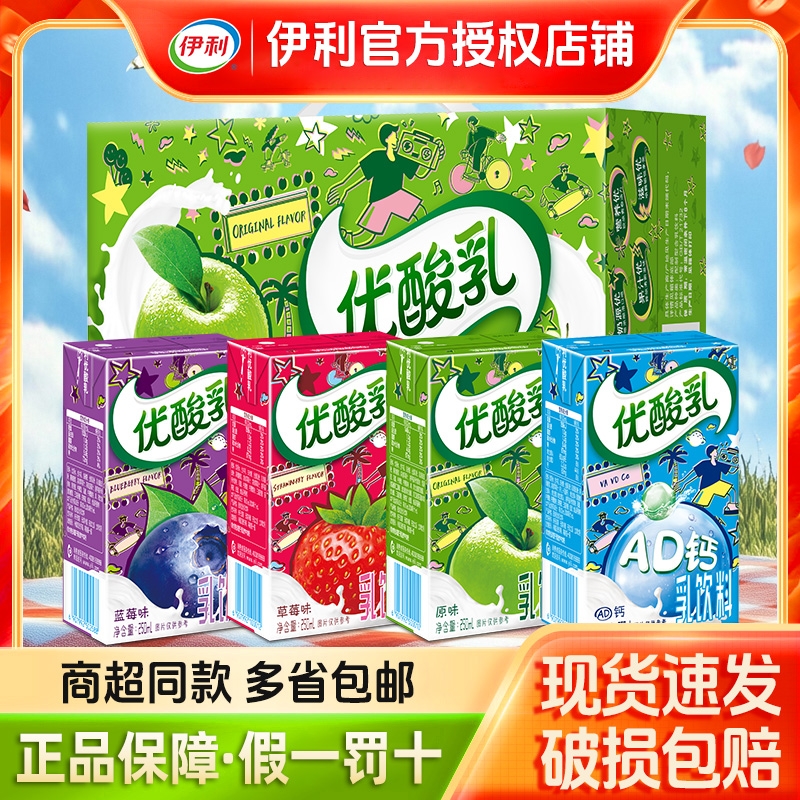 【官方正品】伊利优酸乳250ml*24盒原味草莓混合学生早餐含乳饮品