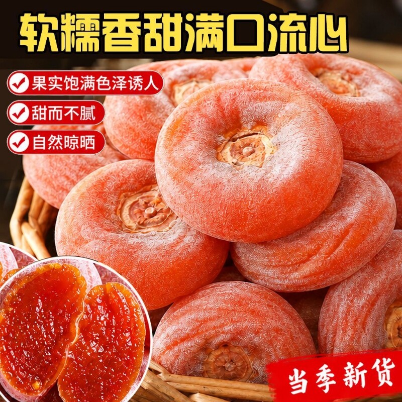 正宗柿饼圆柿饼霜降柿饼当季农家流心柿子饼蜜饯零食大果整箱批发