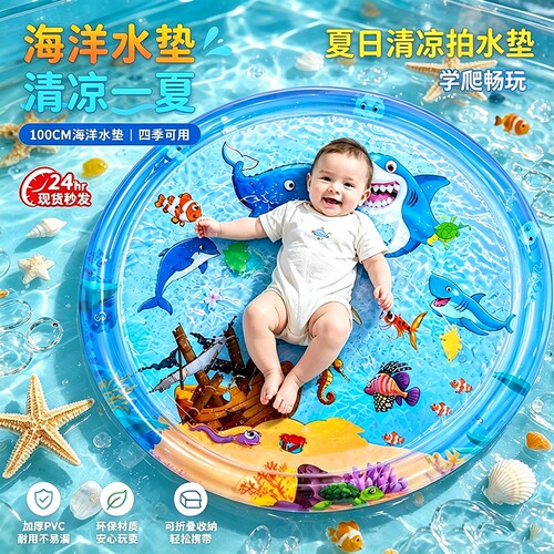 拍拍水垫婴儿爬爬垫注水垫大号凉垫冰垫宝宝水床神器四季海洋充气