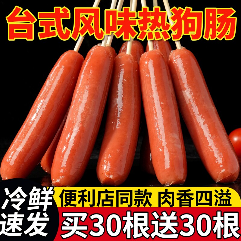 永旺达台湾热狗烤肠烧烤淀粉肠脆皮台式香肠商用红肠空气炸锅食材