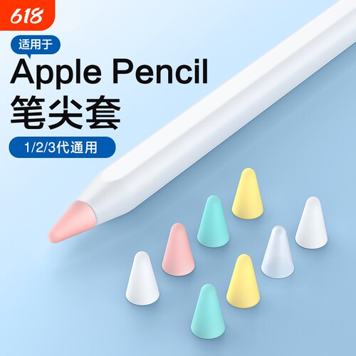 电容笔尖套适用于苹果ApplePencil防滑耐磨静音1/2一代二代ipencil平板硅胶笔尖保护套触控类纸膜双阻尼