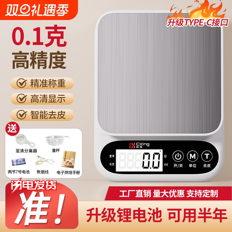 小型厨房秤电子秤高精度商用克称重精准家用烘焙称食物秤便携式