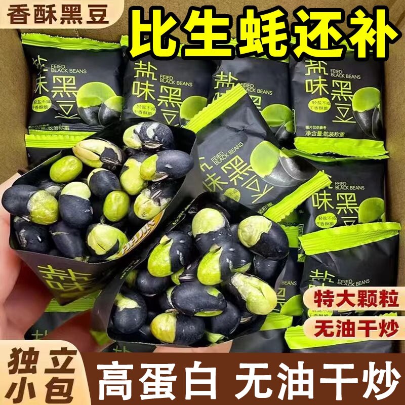 盐炒黑豆熟即食健康原味非转基因休闲官方旗舰店零食好吃香酥绿芯