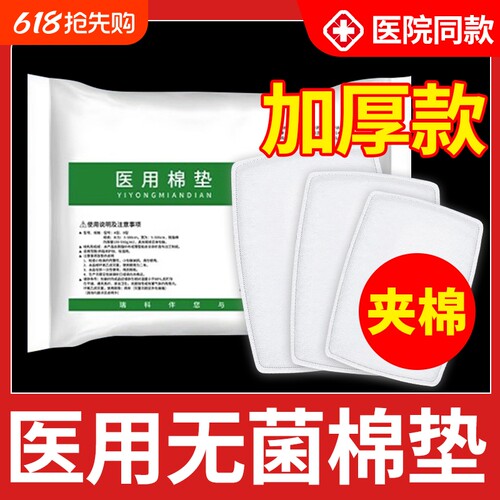 医用棉垫夹棉一次性无菌纱布块独立包装大尺寸沙布伤口敷料贴脱脂