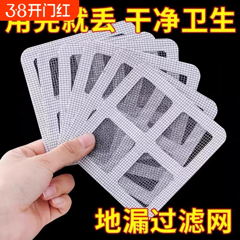 地漏过滤网地漏贴一次性浴室拦发卫生间下水道过滤器厨房水槽防虫