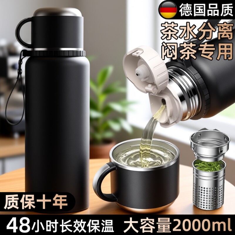 德国保温杯男款茶水分离车载316不锈钢大容量泡茶杯子长效便携