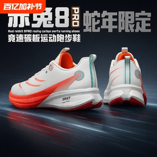 男中大童赤兔8pro碳板跑鞋中考体育专用鞋大童运动竞速缓震跑步鞋
