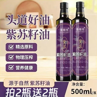 紫苏籽油500ml低温冷榨苏子油食用油家用热炒凉拌炒菜调味油瓶装