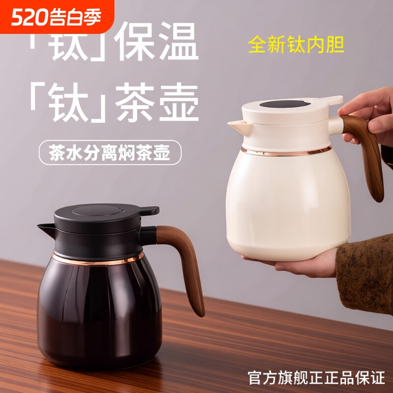 唐斯纯钛焖茶壶闷茶壶2026家用保温壶大容量闷泡壶热水壶泡茶内胆