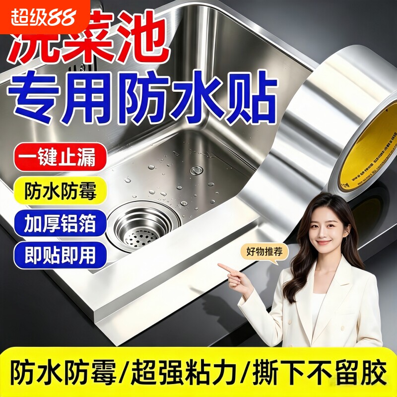 厨房防油贴纸水槽封边条煤气灶台铝箔耐高温防霉防水美缝胶带边缘