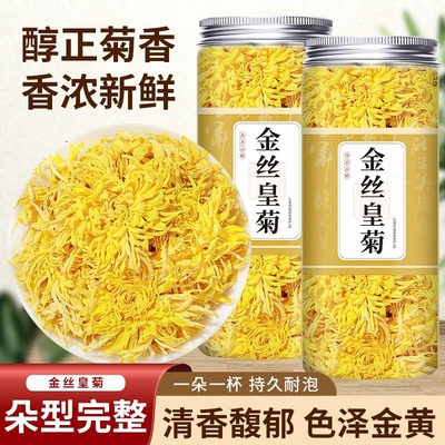 金丝皇菊一朵一杯大菊花茶黄菊花罐装胎菊花枸杞决明子茶叶