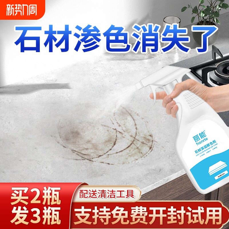 厨房大理石台面渗色清洁剂石英石瓷砖强力去污抛光专用石材清洗剂
