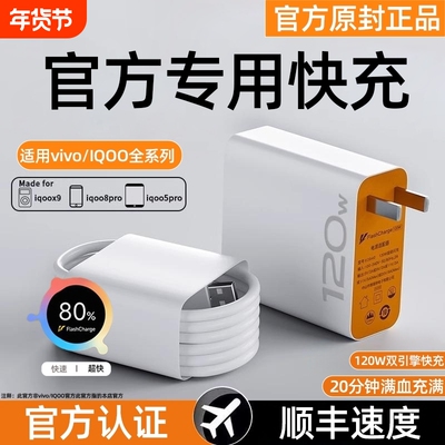 适用于vivo充电器120w原装iqoo闪充10/9/8/7手机充电线z5z8x23x27x60x50y52s快充插头s31数据线iQOO大功率