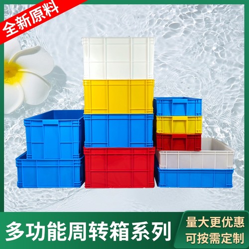 热销周转箱加厚长方形大号带盖储物收纳盒子养龟箱胶箱塑料筐