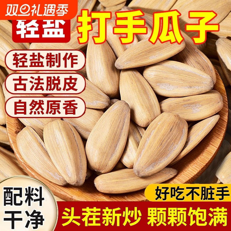 古法五香打手瓜子2025新货官方旗舰店整箱10斤白瓜子炒货零食多