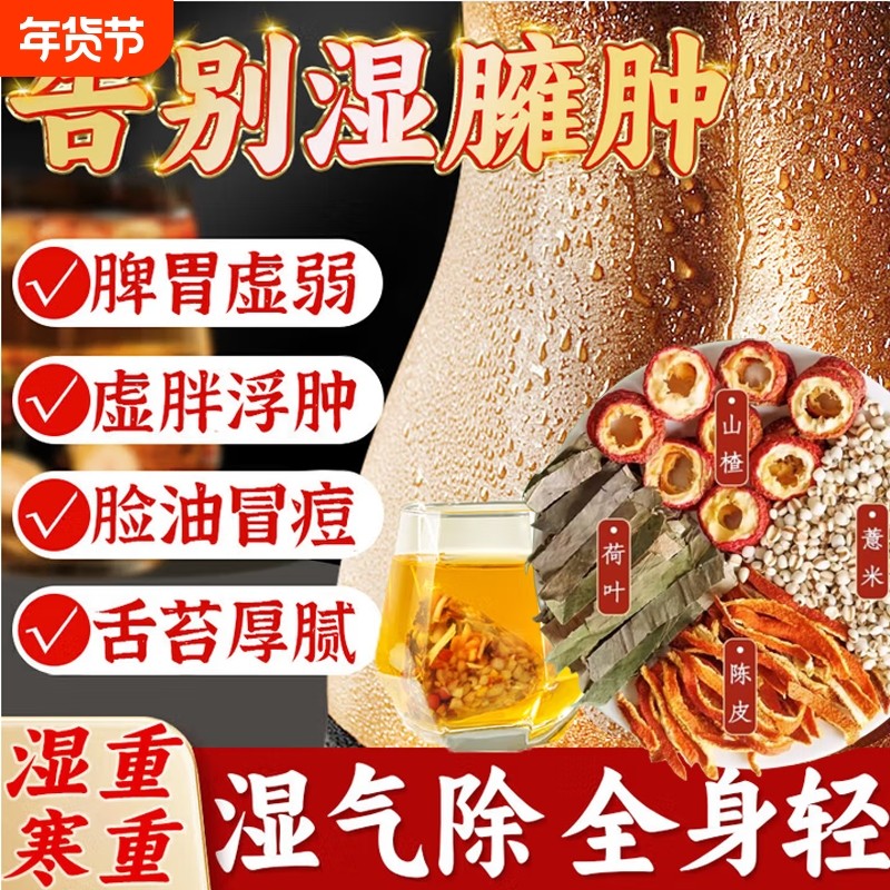 荷叶陈皮山楂薏米茶泡水饮品中药材正品官方旗舰店祛湿养生煮茶包,传统滋补营养品,养生茶,淘宝优惠券,粉丝福利购,淘宝优惠卷