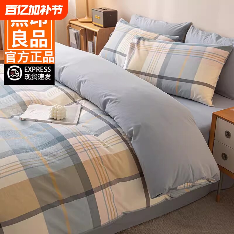 无印良品全棉四件套纯棉2025床单被套床笠三件套床品斜纹米床简约