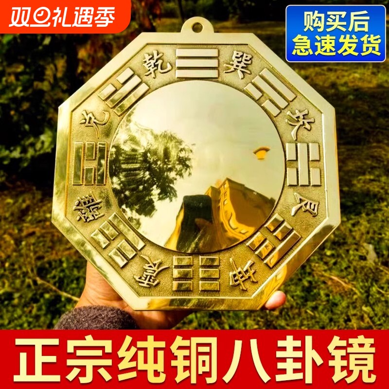 纯铜八卦镜凸镜凹镜太极镜大门口窗户阳台对门凹凸面镜子全铜朱砂