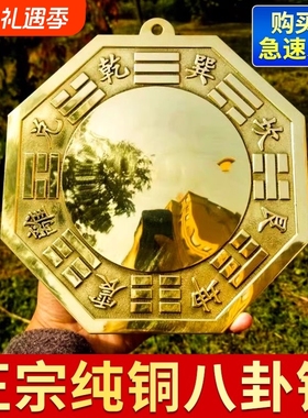 纯铜八卦镜全铜朱砂|千人加购