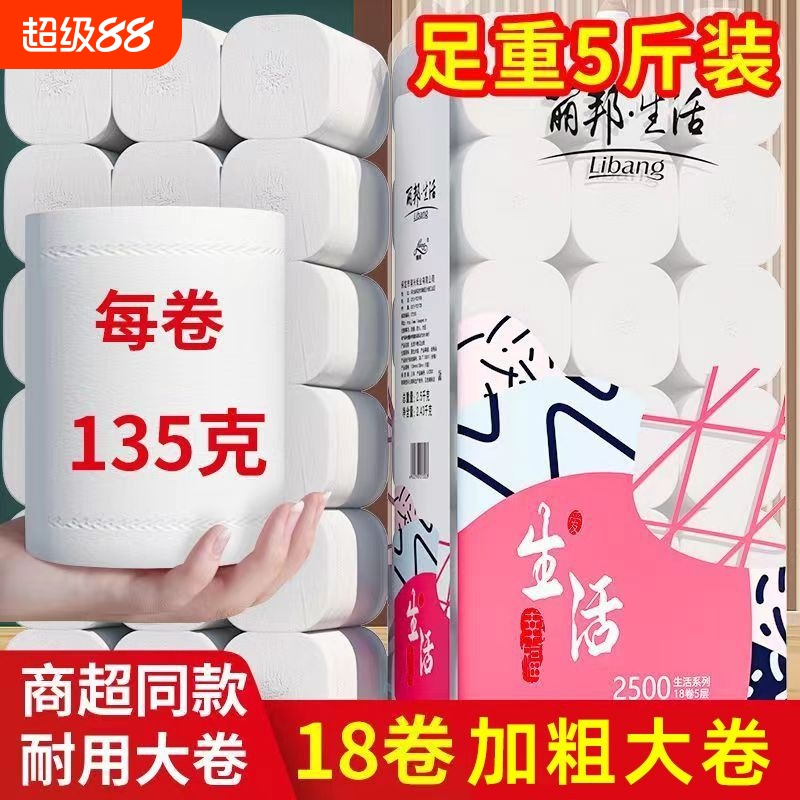 丽邦18卷无芯卫生卷纸厕纸