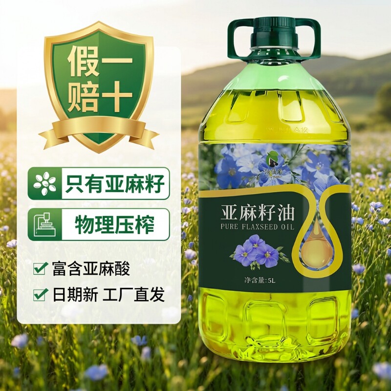 一级压榨纯亚麻籽油官方旗舰店5L内蒙古正品胡麻油家用食用油5升