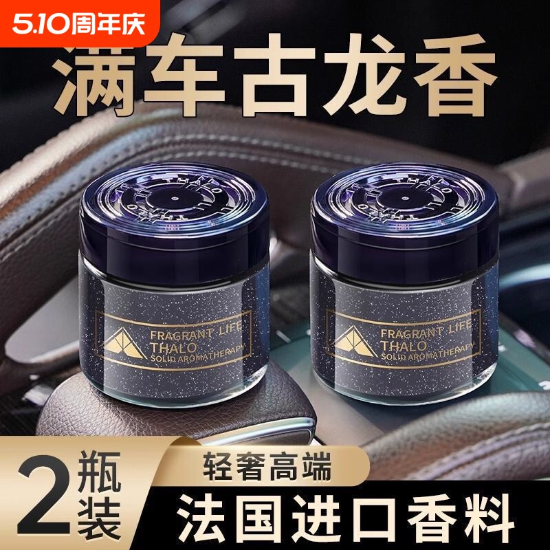 高级车载汽车香薰固体香膏持久淡香氛车内香水摆件栀子花气味孕婴