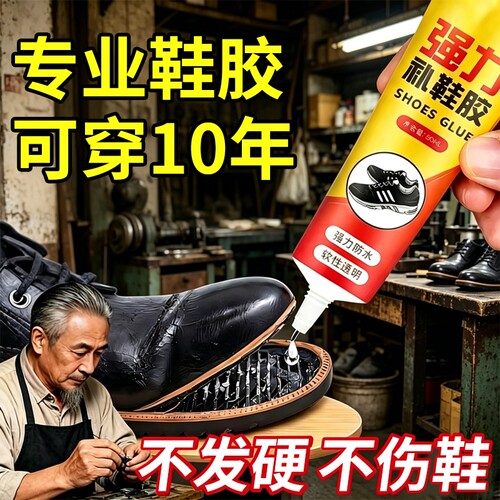强力补鞋胶防水修复|千人加购